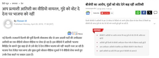 Election Fact Check: आप नेता आतिशी का पांच साल पुराना वीडियो भ्रामक दावे के साथ लोकसभा चुनाव के दौरान हो रहा है वायरल