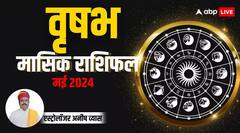 वृषभ राशि के लिए शुभ रहेगा महीना, लेकिन इनसे रहें सावधान