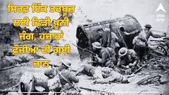 Matira ki Rad: ਸਿਰਫ਼ ਇੱਕ ਤਰਬੂਜ਼ ਲਈ ਛਿੜੀ ਖ਼ੂਨੀ ਜੰਗ, ਹਜ਼ਾਰਾਂ ਫ਼ੌਜੀਆਂ ਦੀ ਗਈ ਜਾਨ, ਜਾਣੋ ਪੂਰੀ ਕਹਾਣੀ