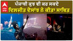 Diljit Dosanjh proves once again BC Stadium ਪੰਜਾਬੀ ਕੁਝ ਵੀ ਕਰ ਸਕਦੇ , ਦਿਲਜੀਤ ਦੋਸਾਂਝ ਨੇ ਕੀਤਾ ਸਾਬਿਤ