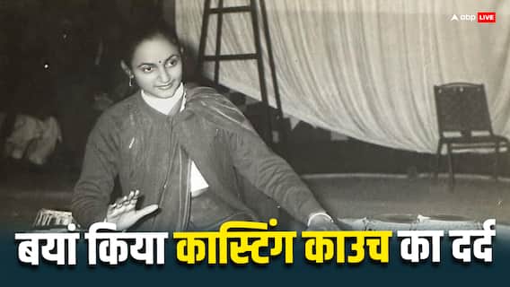 जब 17 की उम्र में कास्टिंग काउच का शिकार हुई ये हसीना, 7 दिन तक रही थीं घर में कैद! फिर'बुआ' बनकर जीता फैंस का दिल जब 17 की उम्र में कास्टिंग काउच का शिकार हुई ये हसीना, 7 दिन तक रही थीं घर में कैद! फिर'बुआ' बनकर जीता फैंस का दिल