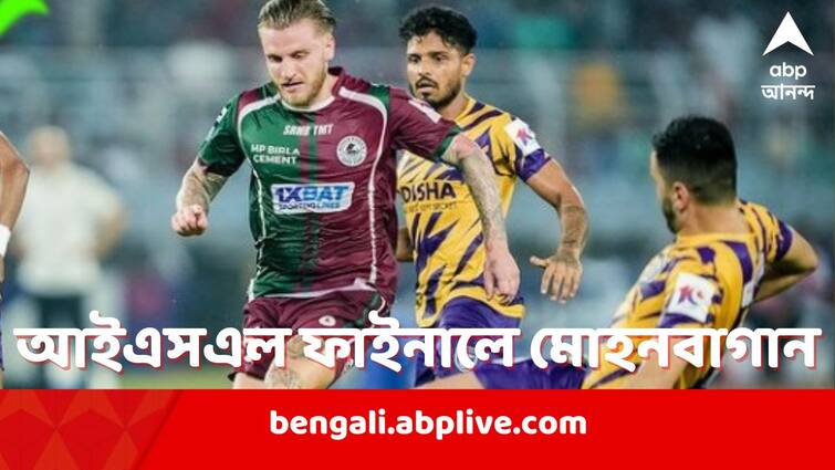 ISL 2024: Mohun Bagan goes through the fianl after beating Odisaha FC get to know ISL 2024: দুই লেগ মিলিয়ে গোলব্যবধানে টেক্কা, ওড়িশাকে হারিয়ে আইএসএল ফাইনালে মোহনবাগান সুপারজায়ান্ট