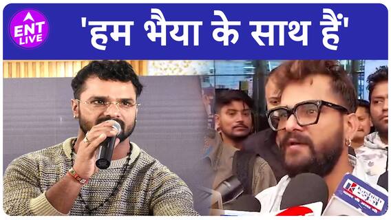 Khesari Lal Yadav ने Pawan Singh को दिलाया ये भरोसा, क्या खुद भी राजनीति में रखेंगे कदम?