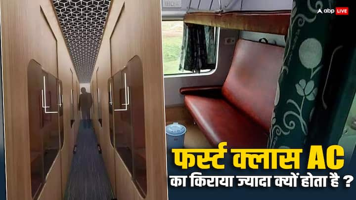 AC First Class Fare: भात में बहुत से लोग रोजाना ट्रेन से सफर करते हैं. अक्सर लोगों के मन में आता है कि ट्रेन के एसी फर्स्ट क्लास कोच का किराया एसी के बाकी कोचों से इतना ज्यादा क्यों होता है.