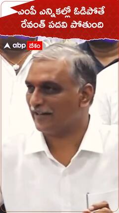 ఎంపీ ఎన్నికల్లో ఓడిపోతే రేవంత్ పదవి పోతుంది