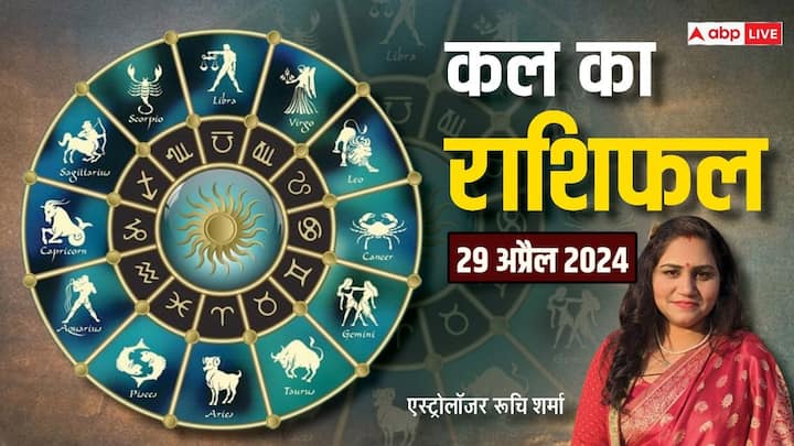 kal ka rashifal horoscope tomorrow 29 april 2024 aries and cancer can get problem know astrologically prediction Kal Ka Rashifal: मेष, मिथुन , सिंह, कन्या राशि वाले इस काम से दूरी बनाकर रखें, यहां पढ़ें 12 राशियों का कल 29 अप्रैल का राशिफल