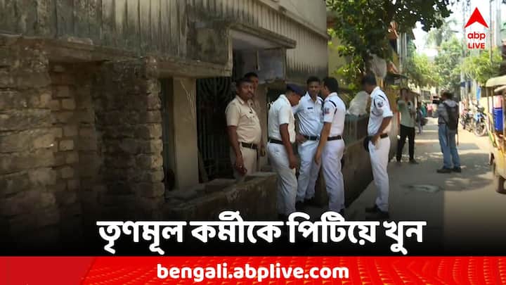 West Bengal News Baguiati Trinamool activist beaten to death Baguiati News: তৃণমূল কর্মীকে পিটিয়ে খুন, ধুন্ধুমার বাগুইআটিতে