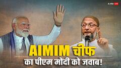 'मुस्लिम करते हैं सबसे ज्यादा कंडोम का इस्तेमाल', असदुद्दीन ओवैसी ने क्यों कही ये बात?