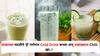 Food : लेमोनेड.. बटरमिल्क कूलर..स्मूदी..ताकाच्या मदतीने 'हे' गारेगार Cold Drink बनवा अन् उन्हाळ्यात Chill व्हा..!