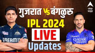 IPL 2024 GT vs RCB: आज गुजरात टायटन्स अन् रॉयल चॅलेंजर्स बंगळुरुचा सामना