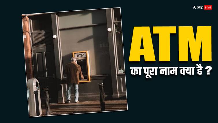 full name of ATM where did the idea of ​​making ATM machine come from ATM Machine: ATM का पूरा नाम क्या है, कहां से आया था एटीएम मशीन बनाने का आइडिया 