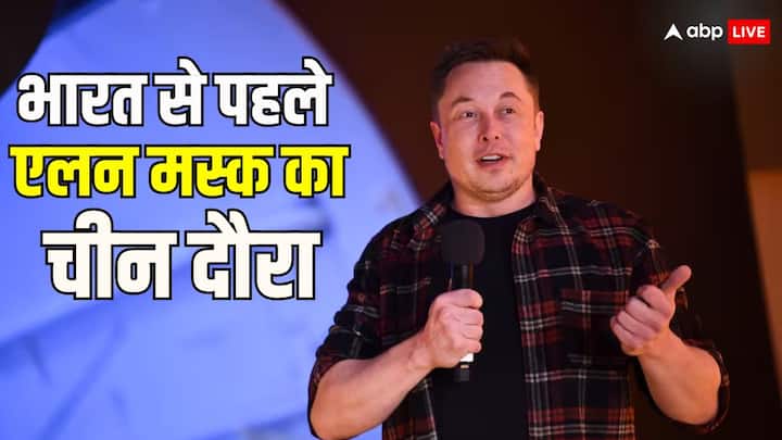 Tesla CEO Elon Musk China Visit For Electric Vehicle Market Entry After Postponing India Tour PM Narendra Modi Meeting Elon Musk: भारत का दौरा टाल गुपचुप तरीके से चीन पहुंच गए एलन मस्क, आखिर क्या है वजह?