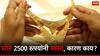 Gold And Silver Rate Today : सोनं, चांदी झाले स्वस्त, नेमकं कारण काय? 10 ग्रॅमसाठी किती रुपये लागणार?