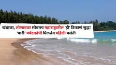 Travel : खंडाळा, लोणावळाच काय..महाराष्ट्रातील 'ही' ठिकाणं सुद्धा भारी! पर्यटकांची मिळतेय पहिली पसंती, कौतुक करावं तितकं कमीच..