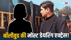 70's की वो एक्ट्रेस जिसने बिना कपड़ों के शूट किया था सीन, ग्लैमरस दिखने के लिए पार की थी सारी हदें, जानें कौन हैं वो