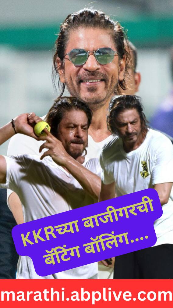 KKRच्या बाजीगरची बॅटिंग बॉलिंग..