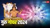 Guru Gochar 2024: 1 मई 2024 को वृषभ राशि में प्रवेश करेंगे देवगुरु बृहस्पति, जानिए राशियों पर प्रभाव और उपाय