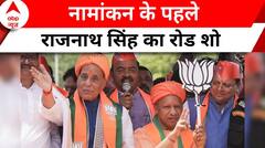 Lok Sabha Election: Lucknow में Rajnath Singh ने किया रोड शो.. | Elections 2024