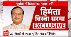 Himanta Biswa Sarma EXCLUSIVE: असम की 14 सीट कहां-कहां BJP रिपीट? Loksabha Election 2024 | Breaking