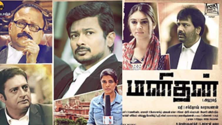 Udhayanidhi Stalin starrer manithan movie completes 8 years today 8 Years Of Manithan : உதயநிதி ஸ்டாலினின் சினிமா கரியரில் முக்கிய படம்.. 8 ஆண்டுகளை கடந்துள்ள மனிதன்