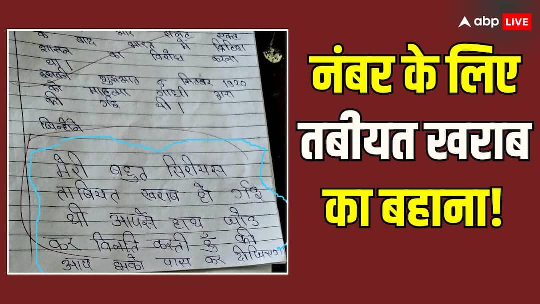 Bihar News Arrah Veer Kunwar Singh University Student Copy Viral Teacher Shocked ANN Bihar News: परीक्षार्थी ने लिखी ऐसी बात कि शिक्षक भी हैरान, आरा की छात्रा का मूल्यांकन कॉपी वायरल