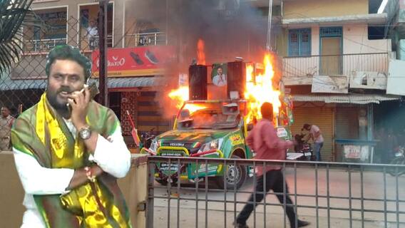 Campaign Vehicle Fire at Sadum Police Station |పుంగనూరులో ఉద్రిక్త పరిస్థితులు ప్రచార రథానికి నిప్పు