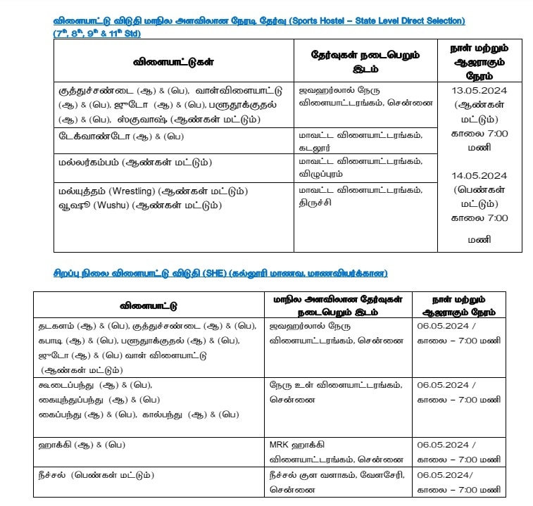 SDAT: விளையாட்டு மையம், விடுதிகளில் மாணவர் சேர்க்கை: விளையாட்டு மேம்பாட்டு ஆணையம் அறிவிப்பு - எப்படி?