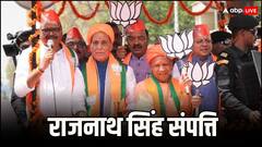 डबल बैरल बंदूक, लखनऊ में 1.5 करोड़ का मकान,  जानें कितनी प्रॉपर्टी के मालिक हैं राजनाथ सिंह