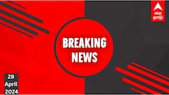 Breaking Tamil LIVE: வாக்கு இயந்திரங்களுக்கு உரிய பாதுகாப்பு அளிக்க தமிழக தலைமைத் தேர்தல் அதிகாரியிடம் தி.மு.க. மனு