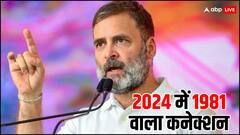 अमेठी में 1981 वाली कहानी दोहराने जा रही है कांग्रेस? जानें क्या हुआ था उस साल