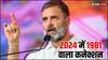 Lok Sabha Election 2024: अमेठी में 1981 वाली कहानी दोहराने जा रही है कांग्रेस? जानें क्या हुआ था उस साल