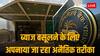 RBI News: लोन पर ब्याज वसूलने के अनैतिक तरीकों पर आरबीआई ने जताई गहरी चिंता, बैंकों NBFC को दिया ये आदेश