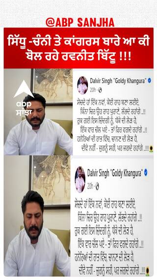 Dalvir Goldy going to BJP? |ਕਾਂਗਰਸ ਨੂੰ ਲੱਗ ਸਕਦਾ ਹੈ ਵੱਡਾ ਝਟਕਾ,ਨਾਰਾਜ਼ ਦਲਵੀਰ ਗੋਲਡੀ ਨੇ ਕੀਤਾ ਵੱਡਾ ਇਸ਼ਾਰਾ
