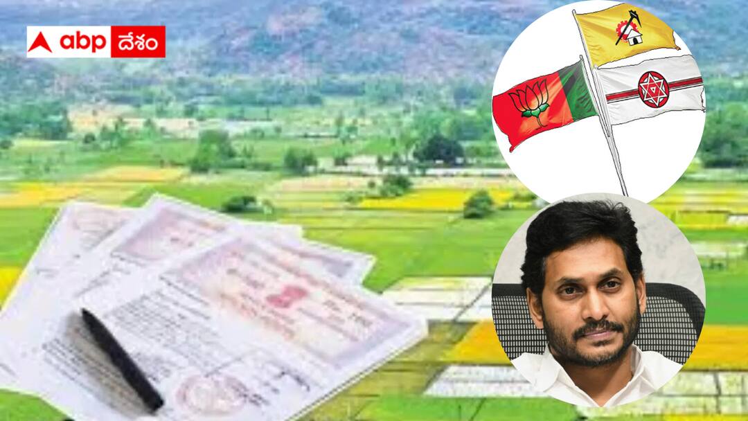 Land Titiling Act Politics : ఏపీలో ల్యాండ్ టైటిలింగ్ యాక్ట్పై రాజకీయం - రైతుల్లో ఆందోళన - వైఎస్ఆర్సీపీ ఎలా కౌంటర్ ఇస్తుంది ? AP Land Titling Act is a politically influenced issue abpp Land Titiling Act Politics : ఏపీలో ల్యాండ్ టైటిలింగ్ యాక్ట్పై రాజకీయం - రైతుల్లో ఆందోళన - వైఎస్ఆర్సీపీ ఎలా కౌంటర్ ఇస్తుంది ?