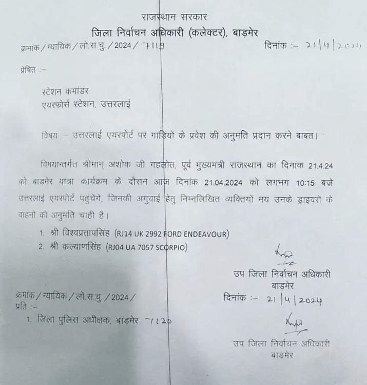 अशोक गहलोत की गाड़ी में निर्दलीय रवींद्र सिंह भाटी ने किया प्रचार? वायरल तस्वीरों के जरिए BJP ने साधा निशाना