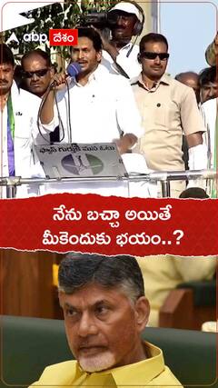 నేను బచ్చా అయితే మీకెందుకు భయం.!