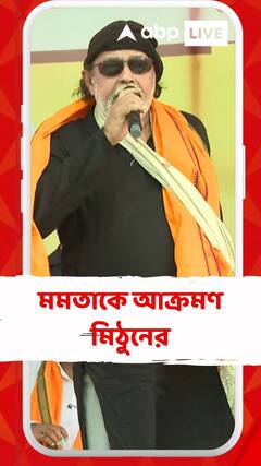 ' রাজ্যে প্রধানমন্ত্রীর আবাস যোজনার ঘর করবেন না কারণ প্রধানমন্ত্রীর নাম হয়ে যাবে', আক্রমণ মিঠুনের