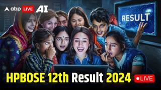 HPBOSE Himachal 12th Result 2024 Live: हिमाचल प्रदेश बोर्ड 12वीं के नतीजे जारी, इन आसान स्टेप्स से फटाफट कर लें चेक