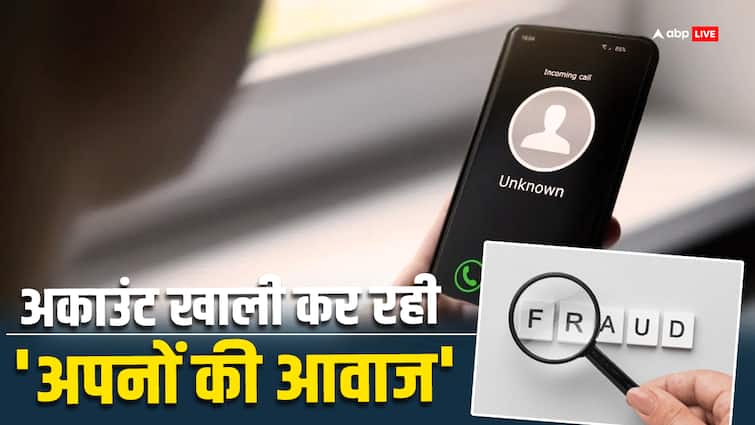 Beware from this new fraud in which fraudster calls you and said your father asking for money know the full details पैसों के लिए पापा का फोन आए तो हो जाएं सावधान, इस तरह से हो रहा है फ्रॉड