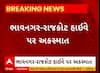 Bhavnagar News । ભાવનગર રાજકોટ હાઇવે પર કાર અને છોટા હાથી વચ્ચે સર્જાયો અકસ્માત