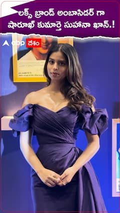 లక్స్ బ్రాండ్ అంబాసిడర్ గా షారూఖ్ కుమార్తె సుహానా ఖాన్.!