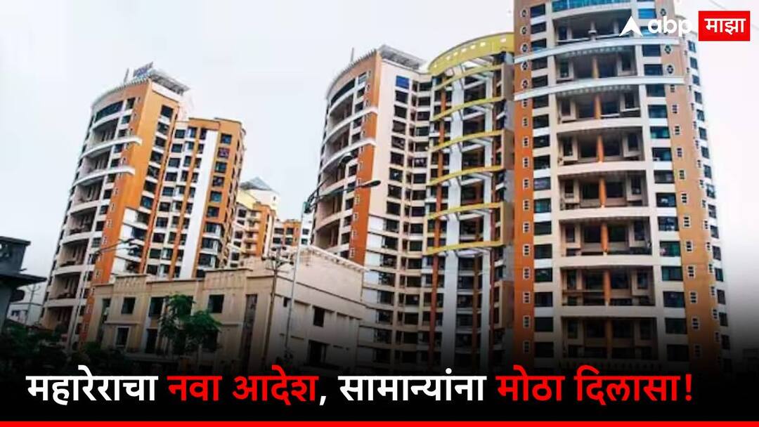 गृहप्रकल्पातील सुखसुविधा, सोईसुविधांसाठी महारेराचा नवा नियम, लवकरच घर खरेदीदारांची डोकेदुखी कमी होणार! maharera rules builder now have to mention exact date of amenity and facility availability गृहप्रकल्पातील सुखसुविधा, सोईसुविधांसाठी महारेराचा नवा नियम, लवकरच घर खरेदीदारांची डोकेदुखी कमी होणार!