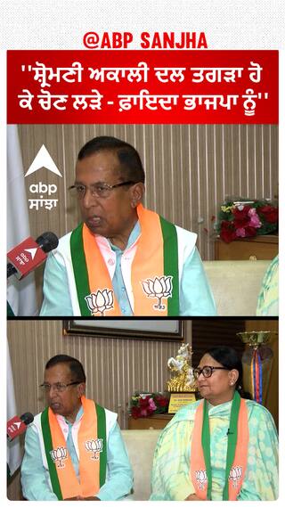 MP Som Parkash On Akali dal | ''ਸ਼੍ਰੋਮਣੀ ਅਕਾਲੀ ਦਲ ਤਗੜਾ ਹੋ ਕੇ ਚੋਣ ਲੜੇ - ਫ਼ਾਇਦਾ ਭਾਜਪਾ ਨੂੰ''