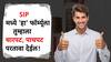 SIP करताय पण चौपट, पाचपट परतावा हवाय? मग 'या' सूत्राचा अवलंब करा अन् खोऱ्याने पैसे ओढा!