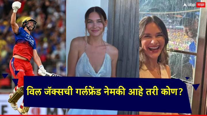 IPL 2024 RCB Will Jacks: विल जॅक्स हे टी-20 लीग क्रिकेटमधील मोठे नाव आहे पण तो पहिल्यांदाच आयपीएलमध्ये खेळत आहे.