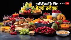 Healthy Snacks: बच्चों को गर्मियों में रखना है हाइड्रेटेड और हेल्दी, तो खिलाएं ये चीजें
