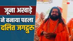 जूना अखाड़े ने महामंडलेश्वर महेंद्रानंद गिरि को बनाया जगतगुरु, जानें क्यों हो रही है अब चर्चा