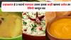 Food : उन्हाळ्यात हे 3 पदार्थ पचायला उत्तम! हलकं काही खायचं असेल तर रेसिपी जाणून घ्या