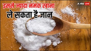 Salt Side Effects: ज्यादा नमक है मौत का कारण... ज्यादा खाने वाले हो जाएं सावधान, डरा रही ये रिपोर्ट