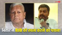 पूर्व विधायक रणधीर सिंह बोले- 'लालू ने मेरे साथ धोखा किया', RJD को दे दी खुली चुनौती